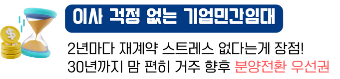 기업민간임대